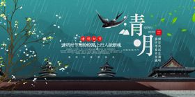 清明