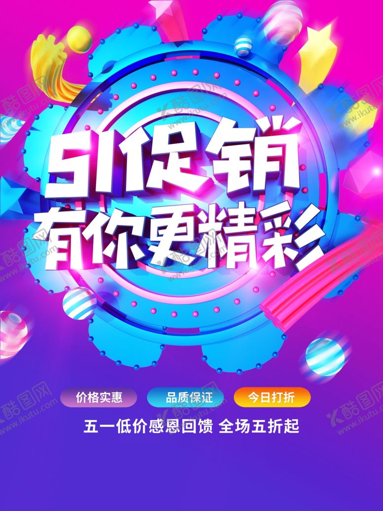 编号：52343704081736054366【酷图网】源文件下载-51劳动节