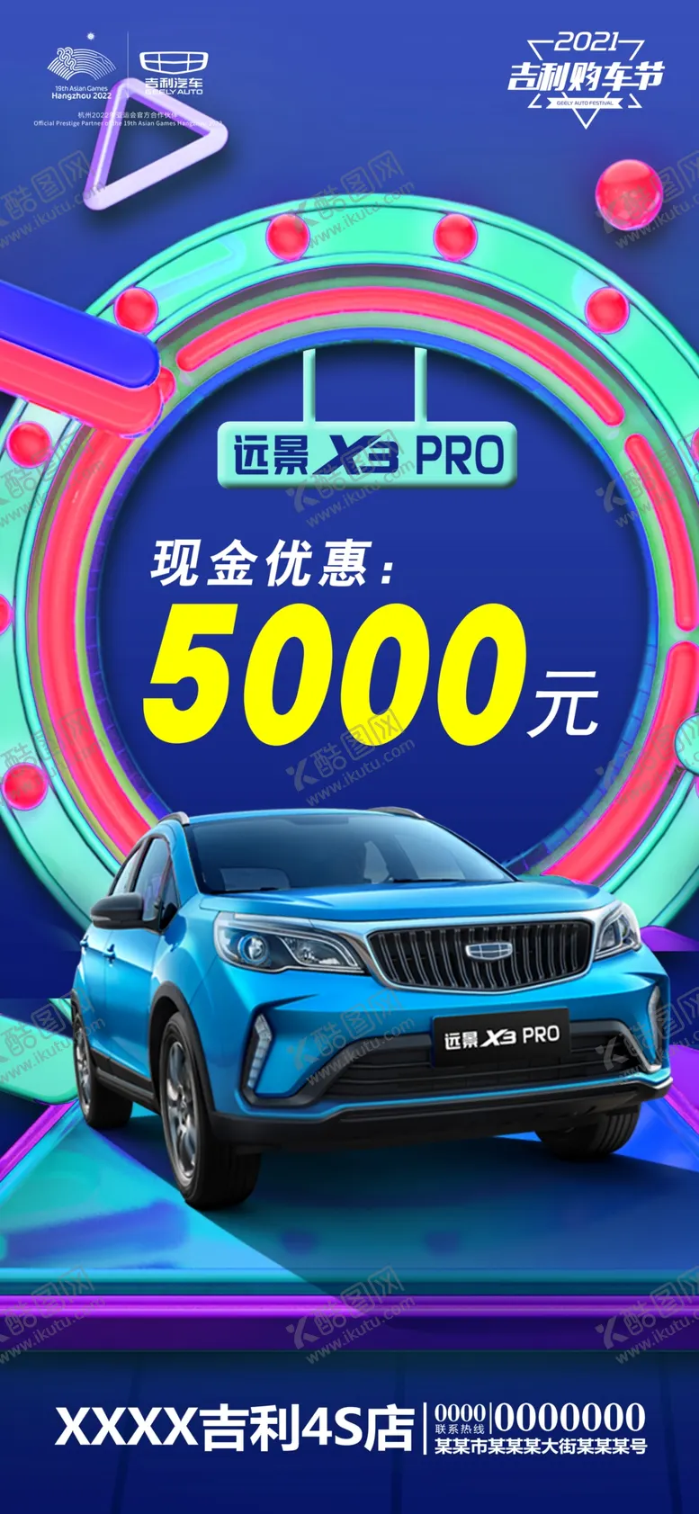编号：61991912242250321058【酷图网】源文件下载-远景X3促销海报