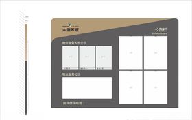 小区物业公告栏