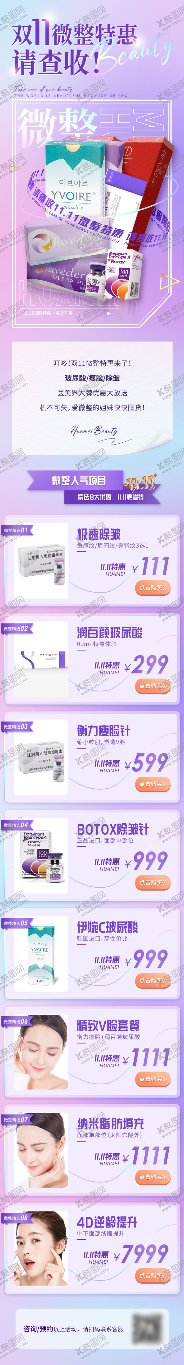 编号：40031101090041018372【酷图网】源文件下载-双十一促销宣传专题设计