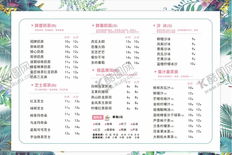 编号：76354307140802308726【酷图网】源文件下载-奶茶菜单