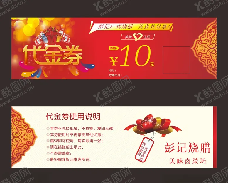 编号：58503304282129069807【酷图网】源文件下载-代金券