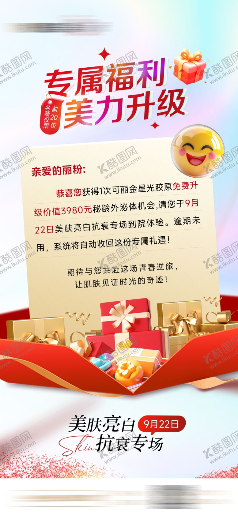 编号：43929001260126199238【酷图网】源文件下载-粉丝专属福利海报