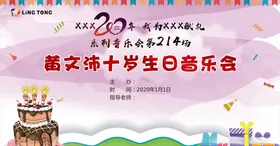 生日会少儿钢琴音符背景文艺背景文艺汇演