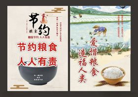 节约粮食宣传海报