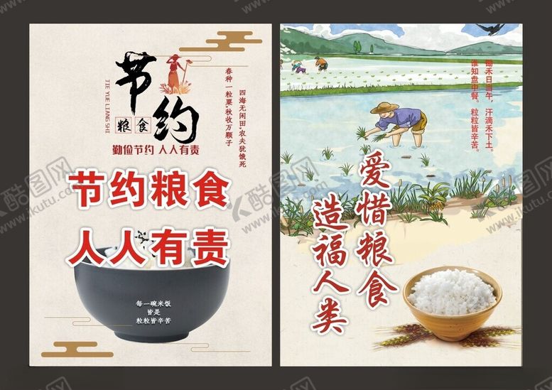 编号：70389411021828052787【酷图网】源文件下载-节约粮食宣传海报