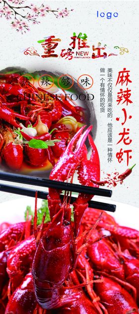 小龙虾展板节美味
