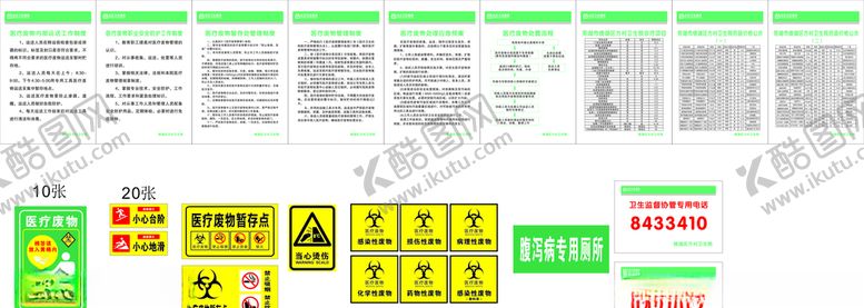 编号：50194510061039515367【酷图网】源文件下载-医疗废物
