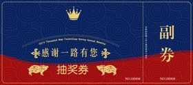 抽奖券