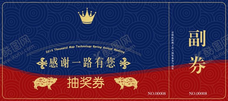 编号：69863906251017445391【酷图网】源文件下载-抽奖券