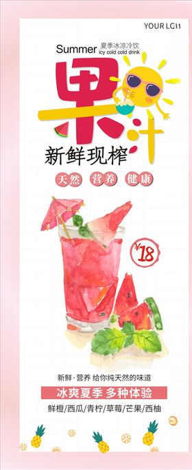 鲜榨果汁