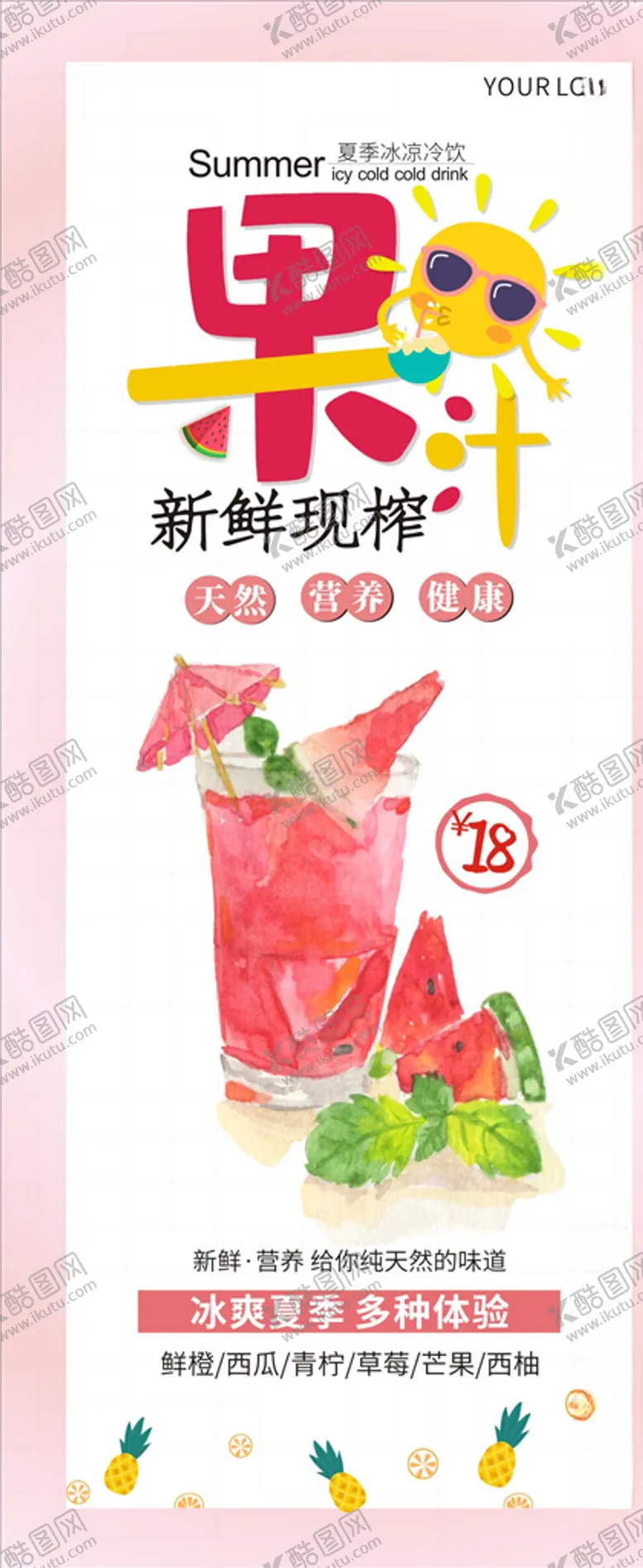 编号：62256404282151002236【酷图网】源文件下载-鲜榨果汁