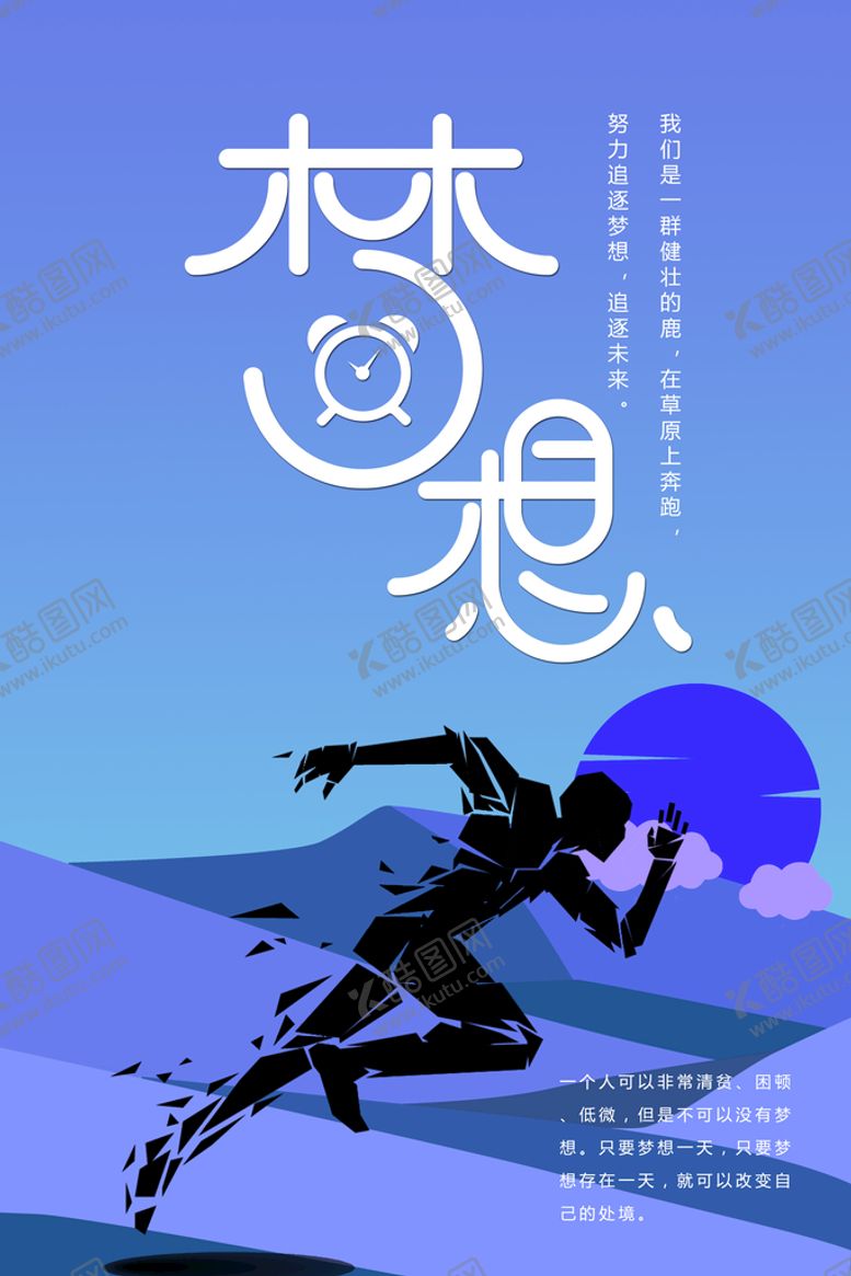 编号：47698010071734114201【酷图网】源文件下载-梦想