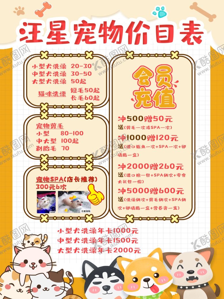 编号：77582102150030321181【酷图网】源文件下载-宠物店价格表