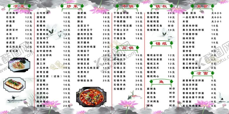 编号：47667007061733521792【酷图网】源文件下载-菜单菜谱