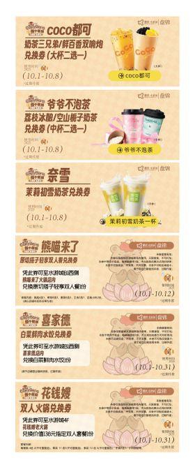 奶茶券