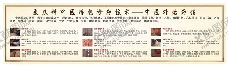 编号：62732402141709425391【酷图网】源文件下载-皮肤科中医特色诊疗技术