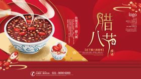 腊八节手机海报24气手机