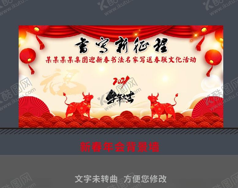 编号：25813204301450072899【酷图网】源文件下载-2021年年会背景新年背景