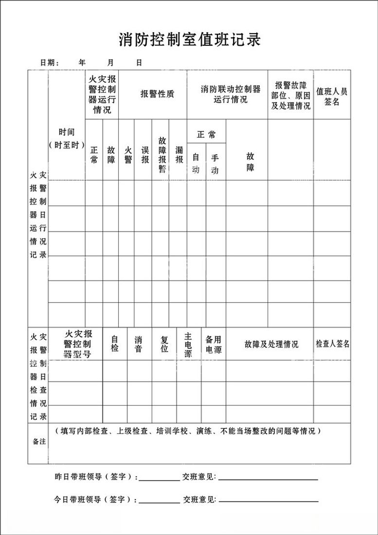 编号：33196612271052488002【酷图网】源文件下载-值班记录本