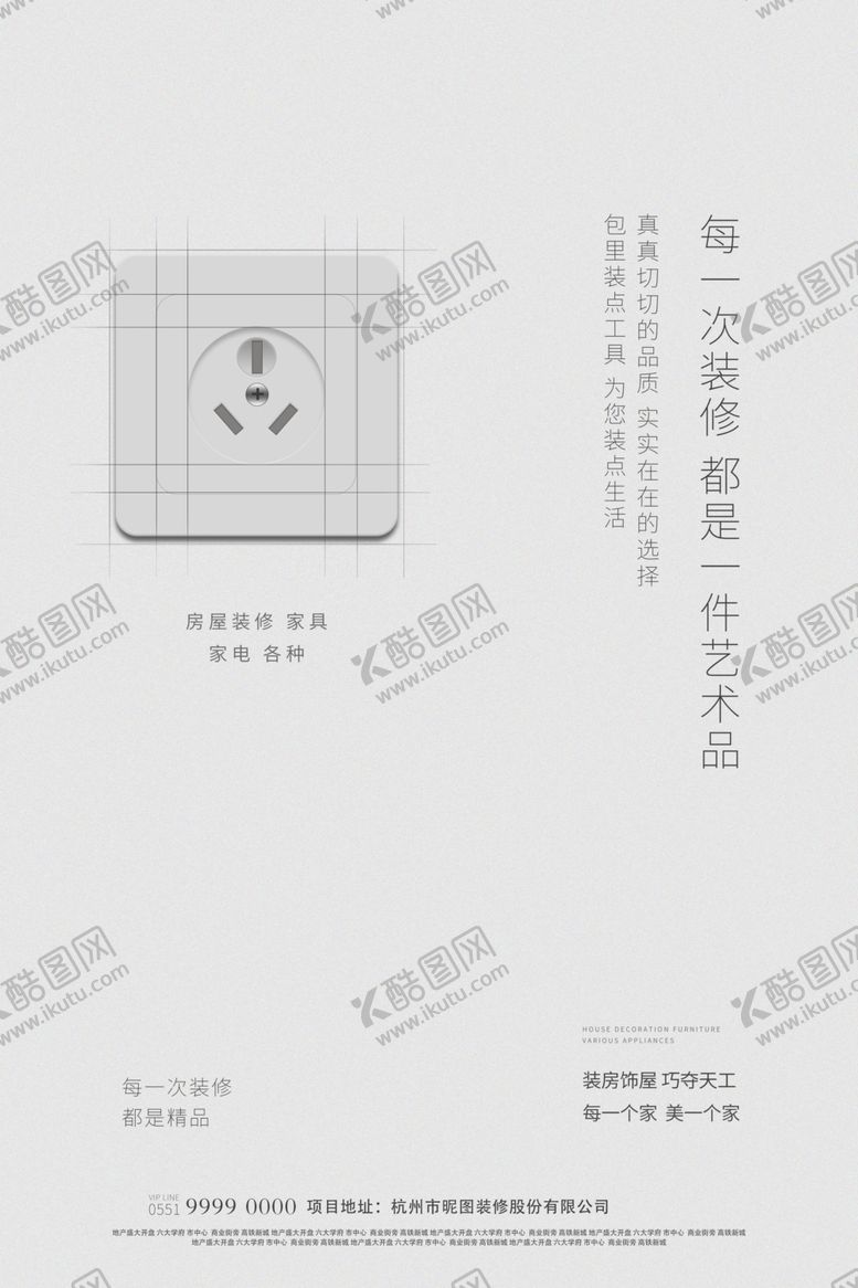 编号：95113409180056453107【酷图网】源文件下载-简洁大气装修家装海报