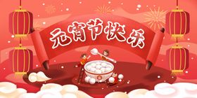元宵节快乐广告促销牛年活动