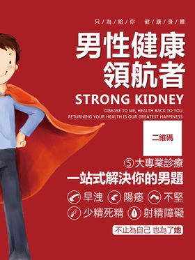 男性健康领航