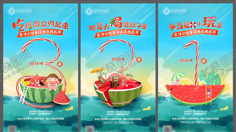 编号：96257007040452536189【酷图网】源文件下载-地产活动倒计时系列微信稿