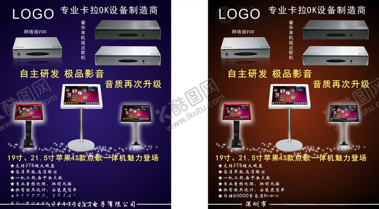 编号：98603707032225583680【酷图网】源文件下载-点歌机单页宣传