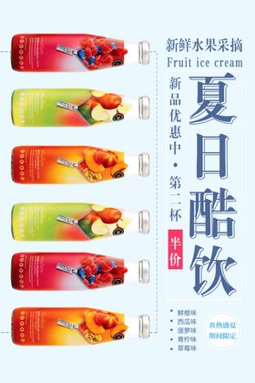 夏日酷饮餐饮果汁美食海报