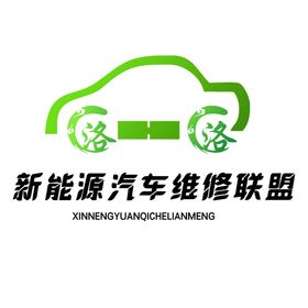 新能源汽车维