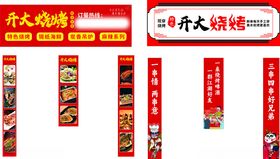 美食banner烧烤店招