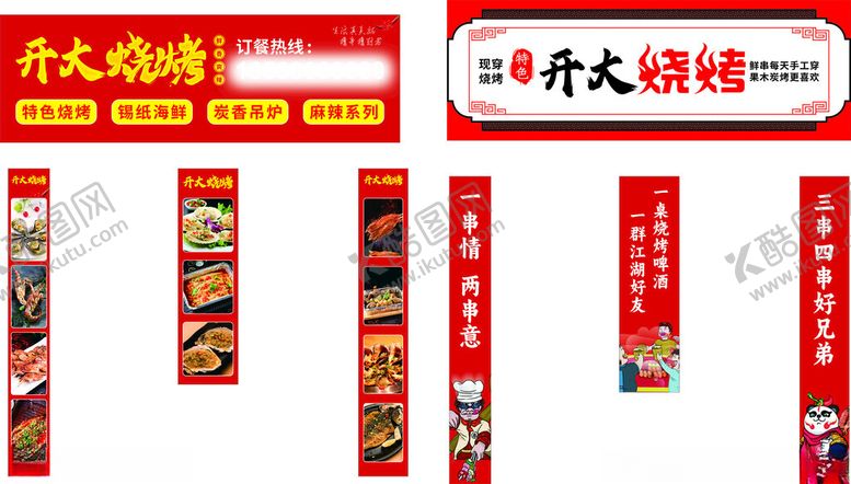 编号：78609101162104276958【酷图网】源文件下载-烧烤店招
