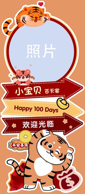 虎年宝宝宴水牌