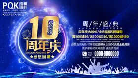 10周年