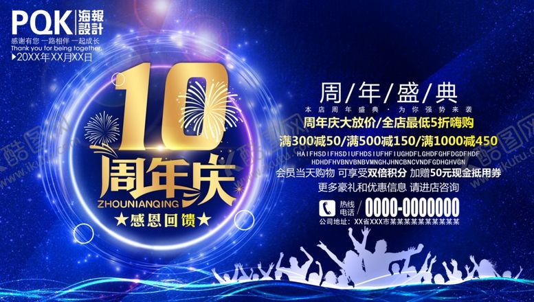 编号：85703207012203536919【酷图网】源文件下载-10周年