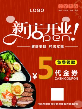 开业海报饭店外卖彩页