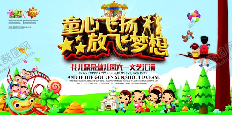 编号：88422809111438295233【酷图网】源文件下载-六一儿童节