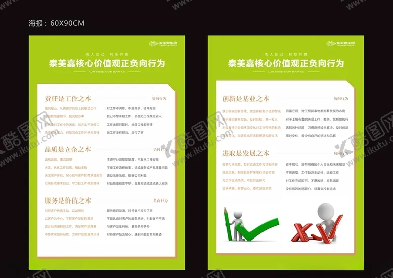 编号：42197706301114003100【酷图网】源文件下载-行为海报