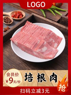 培根肉卷