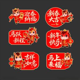 新年卡通福字贴纸