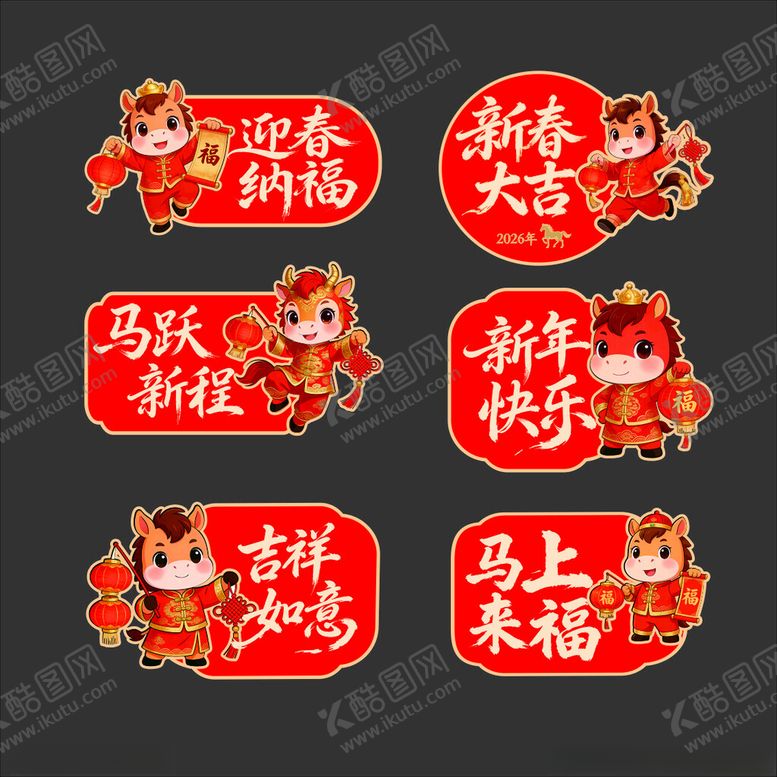 编号：88104603312001249278【酷图网】源文件下载-新年卡通福字贴纸