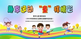 幼儿园运动会