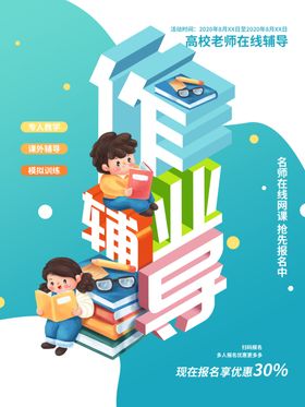 作业辅导