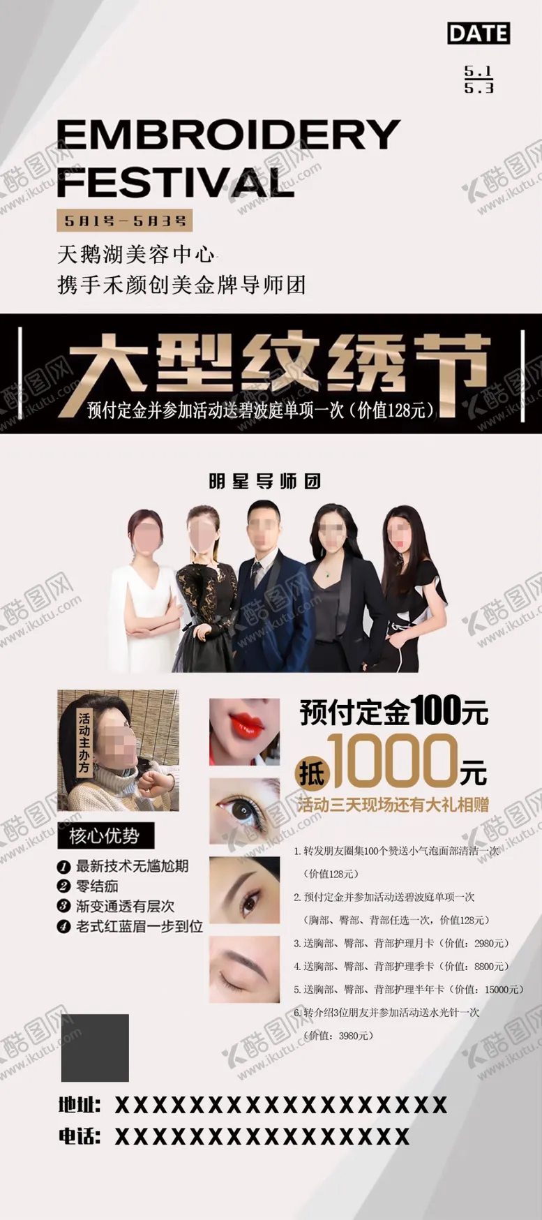 编号：19595103280413509178【酷图网】源文件下载-美容促销活动纹绣行业韩式半永久