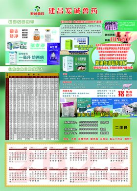 编号：45396809250505026754【酷图网】源文件下载-兽药