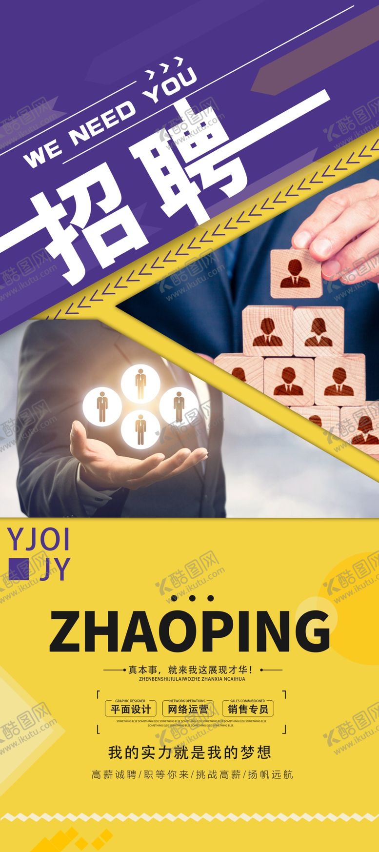 编号：60990306180217194692【酷图网】源文件下载-招聘