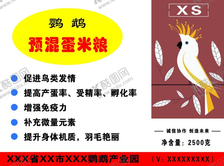 编号：99330510280828445432【酷图网】源文件下载-鹦鹉预混蛋米粮