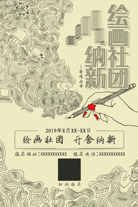 社团招新校园展板聘海报学生会大学生